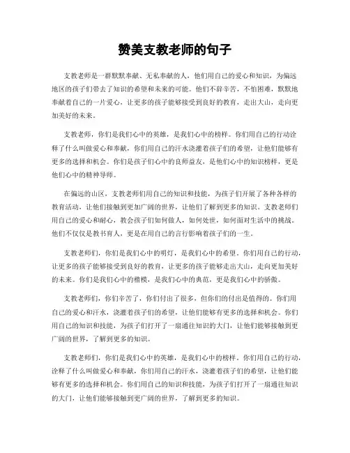 赞美支教老师的句子