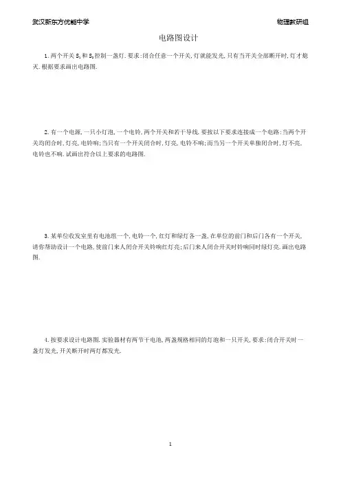 初中物理：电路图设计