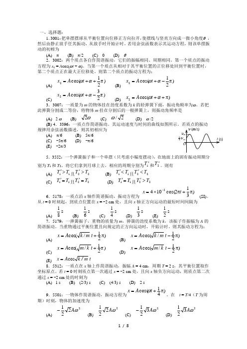 清华大学《大学物理》习题库试题及答案--04-机械振动习题