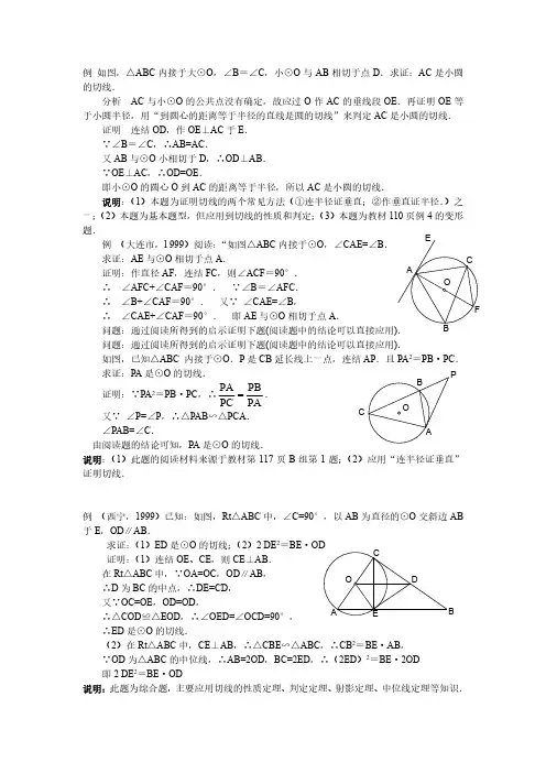 初中数学-切线长定理典型例题