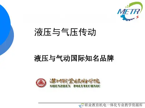 070504液压与气动国际知名品牌.ppt