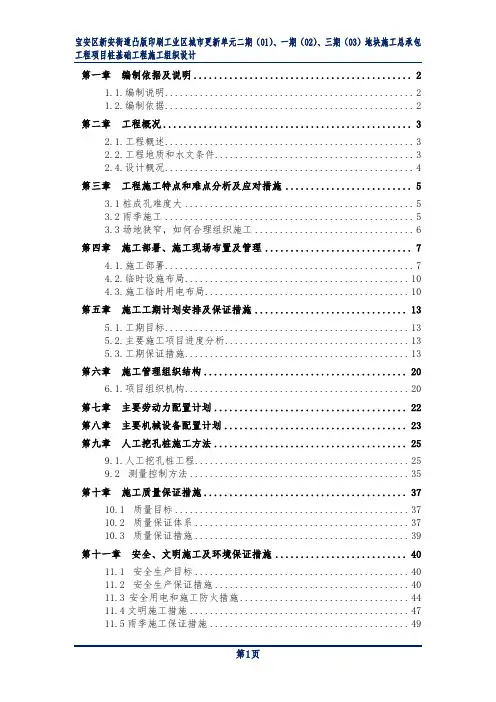 抗浮锚杆二次注浆施工方案