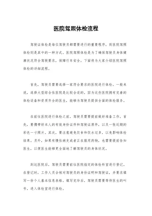 医院驾照体检流程