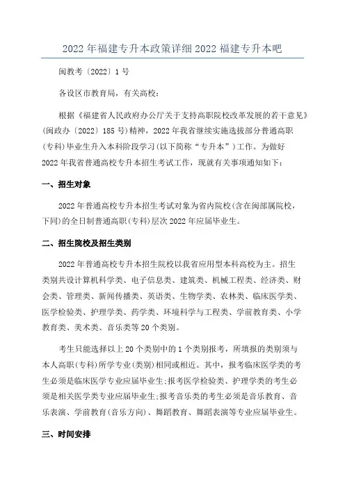 2022年福建专升本政策详细2022福建专升本吧