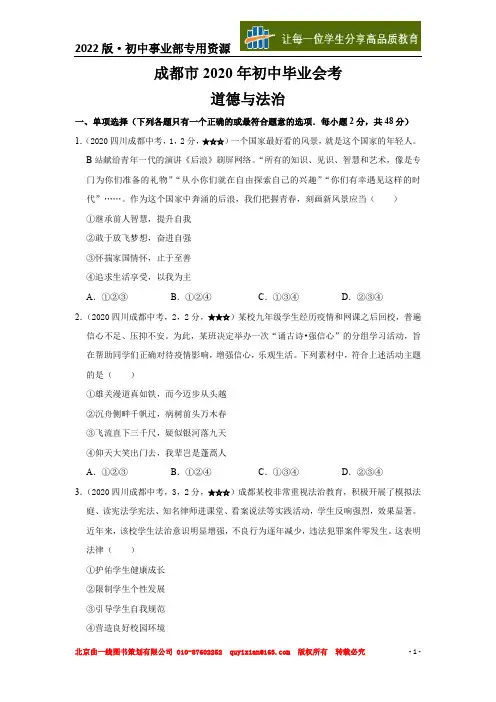 最新八年级上册道法最新八年级上册道法26道法四川省成都市【word版,含答案全解全析】