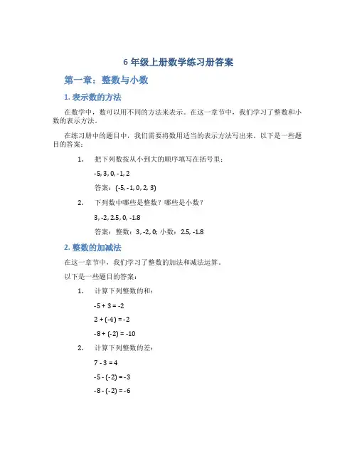 6年级上册数学练习册答案