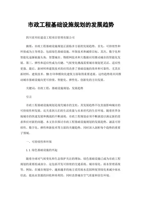 市政工程基础设施规划的发展趋势