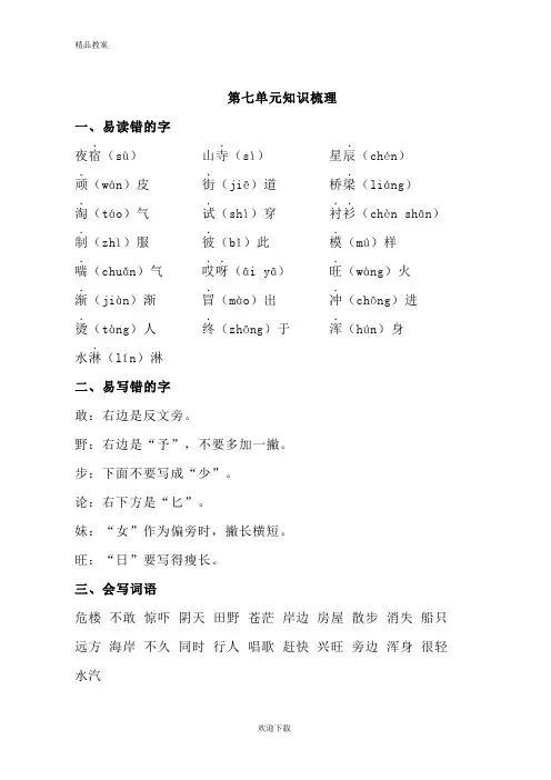 【优质部编】新人教版二年级上册第七单元知识梳理(全新)