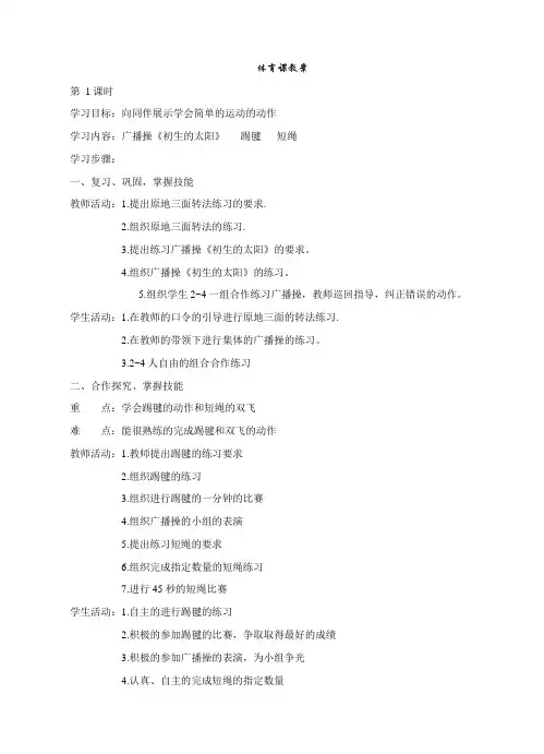 小学体育课教案四年级体育课教案全集
