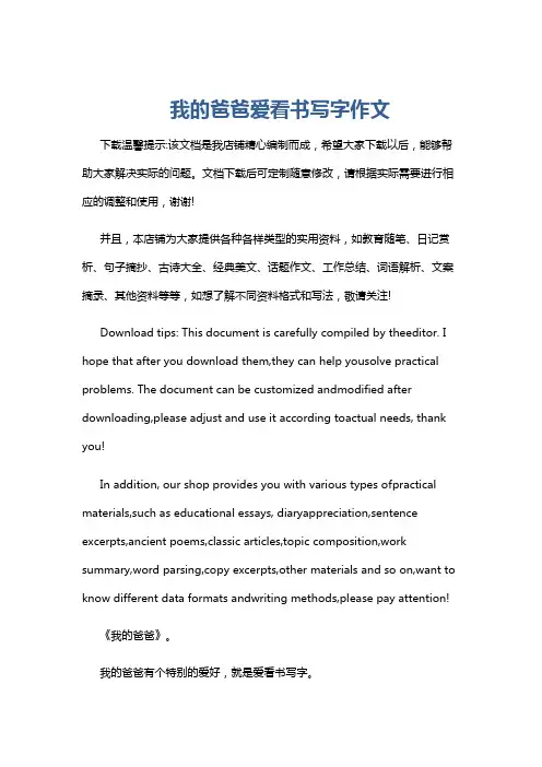 我的爸爸爱看书写字作文