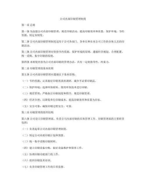 公司内部印刷管理制度