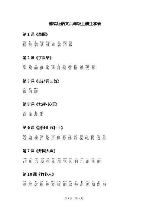 六上语文识字表写字表