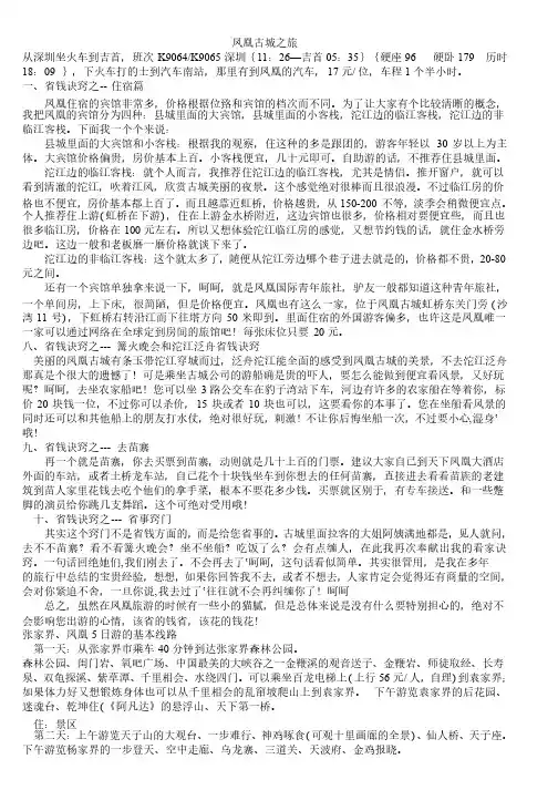 凤凰古城自助游攻略