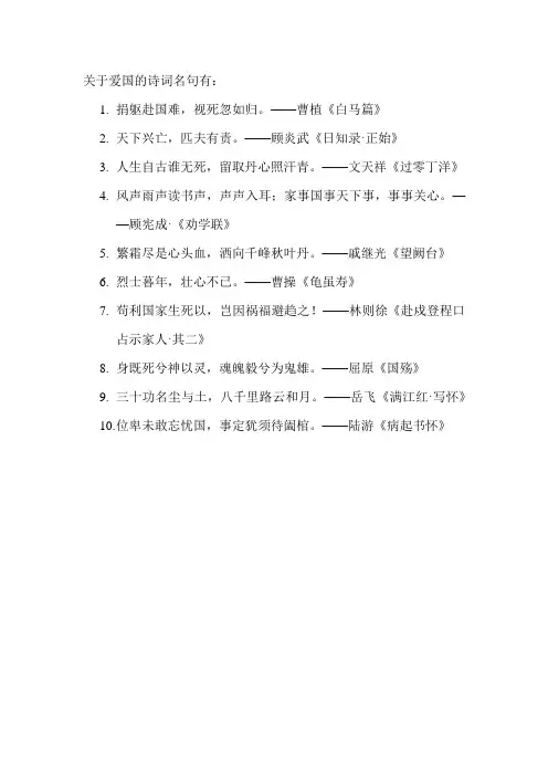 关于爱国的诗词名句