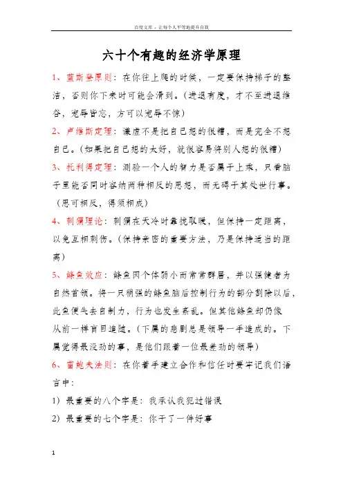六十个有趣的经济学原理