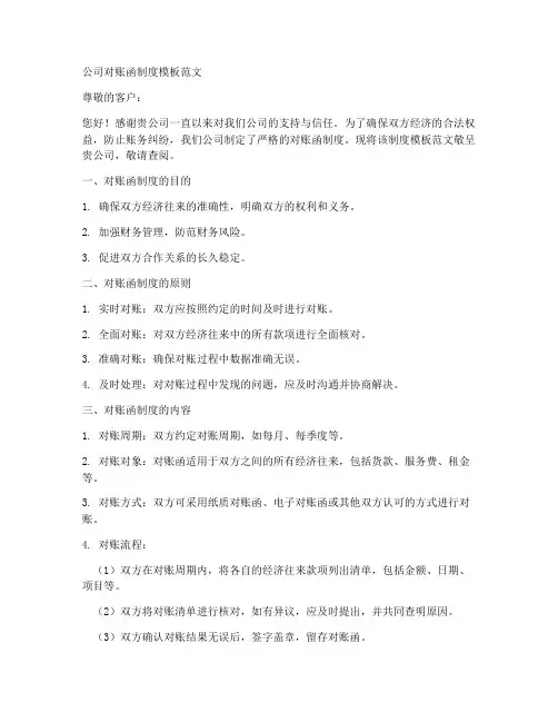 公司对账函制度模板范文
