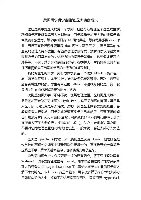 美国留学留学生随笔,芝大使我成长