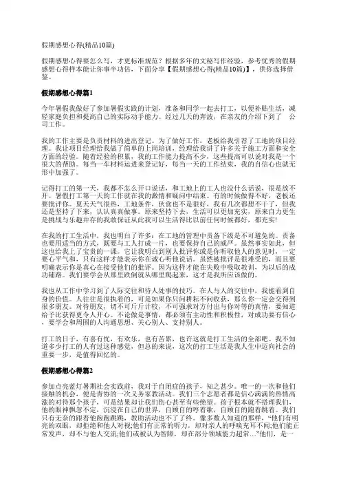 假期感想心得(精品10篇)