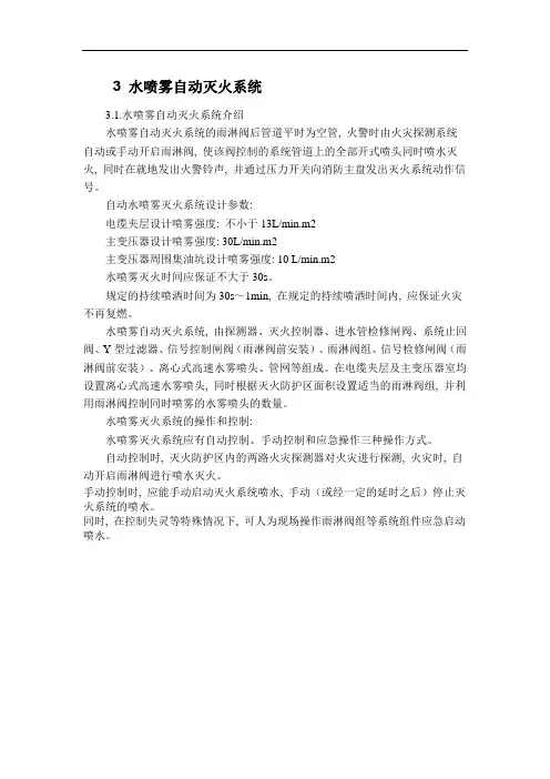 水喷雾自动灭火系统施工方案
