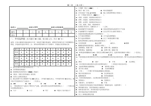 《宏观经济学》试卷参考答案