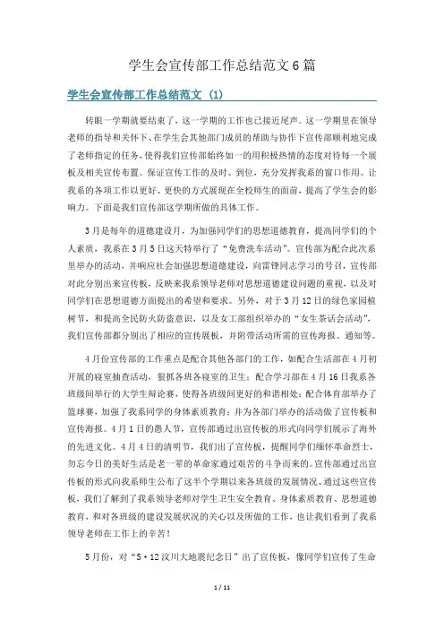 学生会宣传部工作总结范文6篇