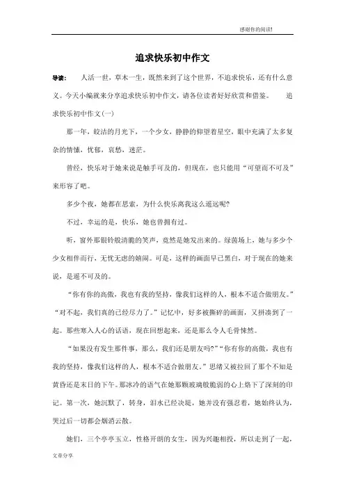 追求快乐初中作文