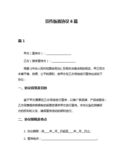 宣传版面协议6篇
