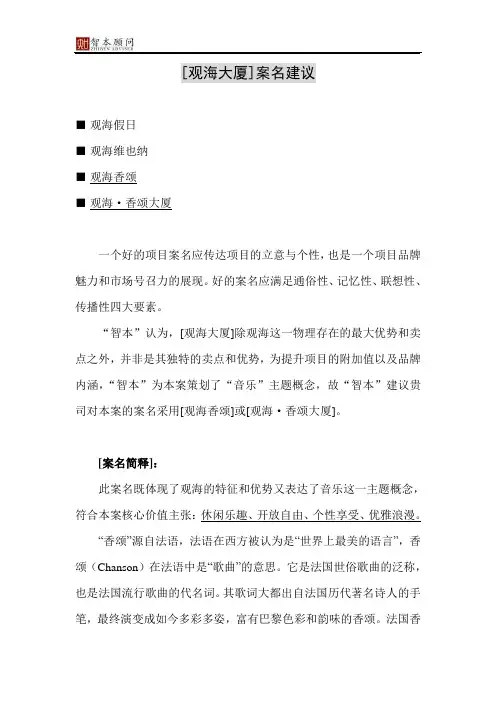 xx项目案名建议