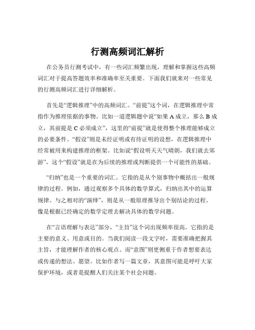 行测高频词汇解析