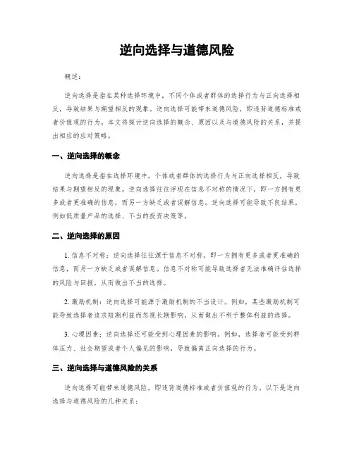 逆向选择与道德风险