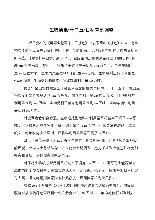 生物质能“十二五”目标重新调整