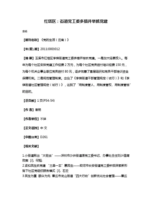 红塔区：街道党工委多措并举抓党建