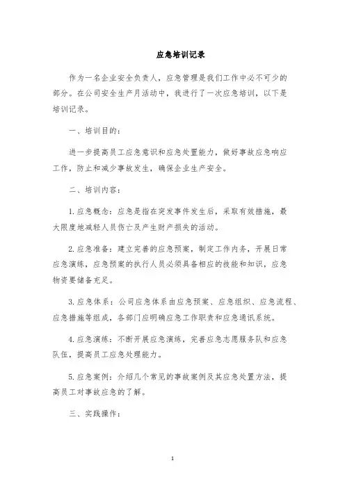 应急培训记录