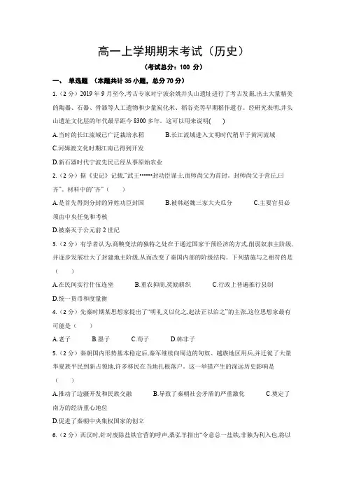 高一上学期期末考试(历史)试题含解析