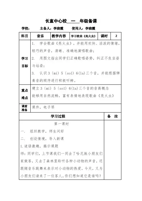 (小学教案)一年级备课亮火虫