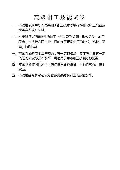 钳工高级技能试卷