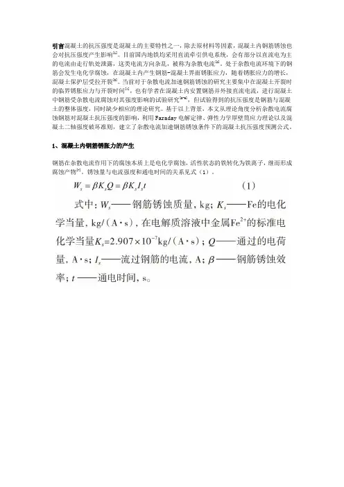 钢筋锈胀作用下混凝土的抗压强度退化模型