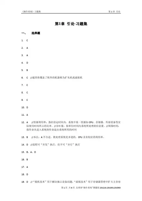 《操作系统》习题集参考答案：第1章 引论