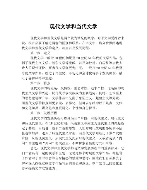 现代文学和当代文学