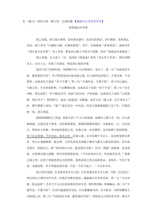 淤泥偏自出芙蓉-阅读理解答案解析【2019年江苏省苏州市】