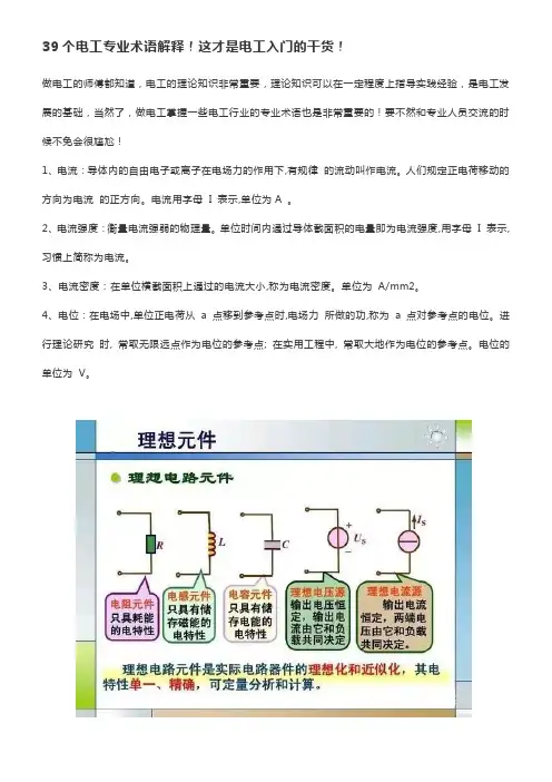 39个电工专业术语解释!这才是电工入门的干货!