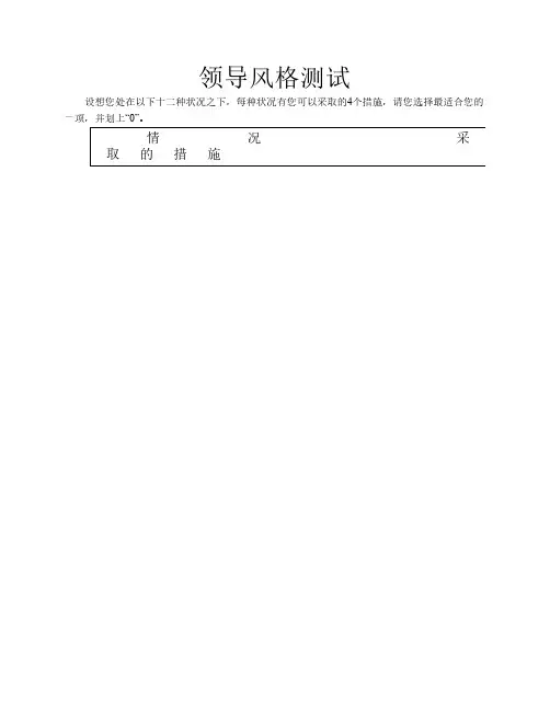 领导风格测试