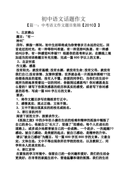 初三作文之初中语文话题作文