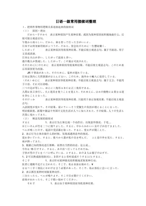 日语一级常用接续词整理