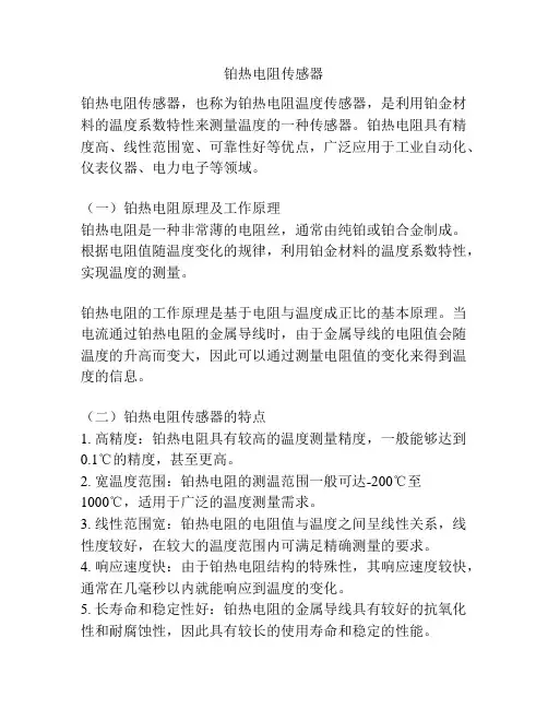 铂热电阻传感器