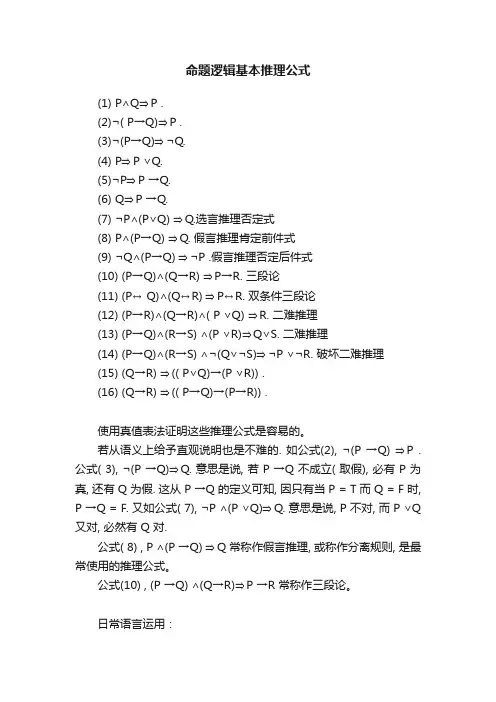 命题逻辑基本推理公式