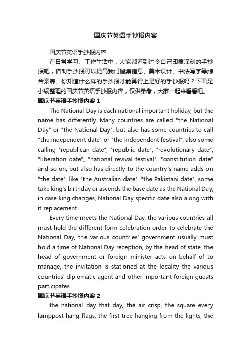 国庆节英语手抄报内容
