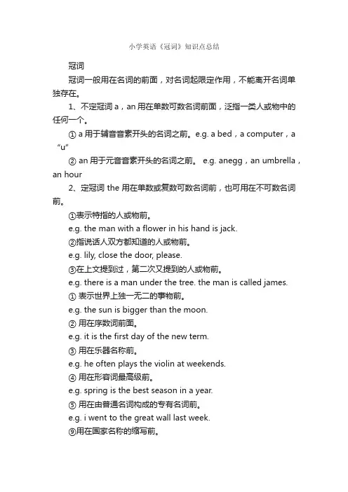 小学英语《冠词》知识点总结_学习总结_