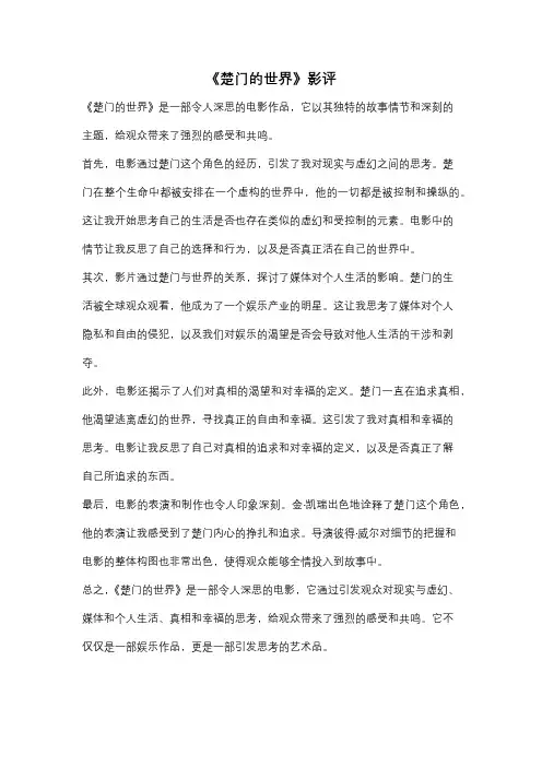 《楚门的世界》影评