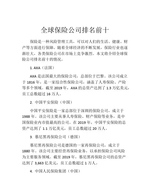 全球保险公司排名前十